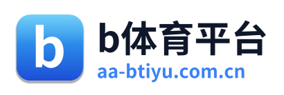 b体育平台